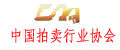 中國(guó)拍賣(mài)網(wǎng)
